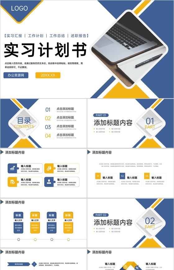 商务风大学生毕业实习计划书工作汇报PPT模板