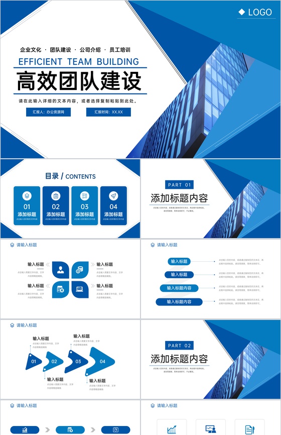 商务风高效团队建设方案汇报企业宣传介绍PPT模板