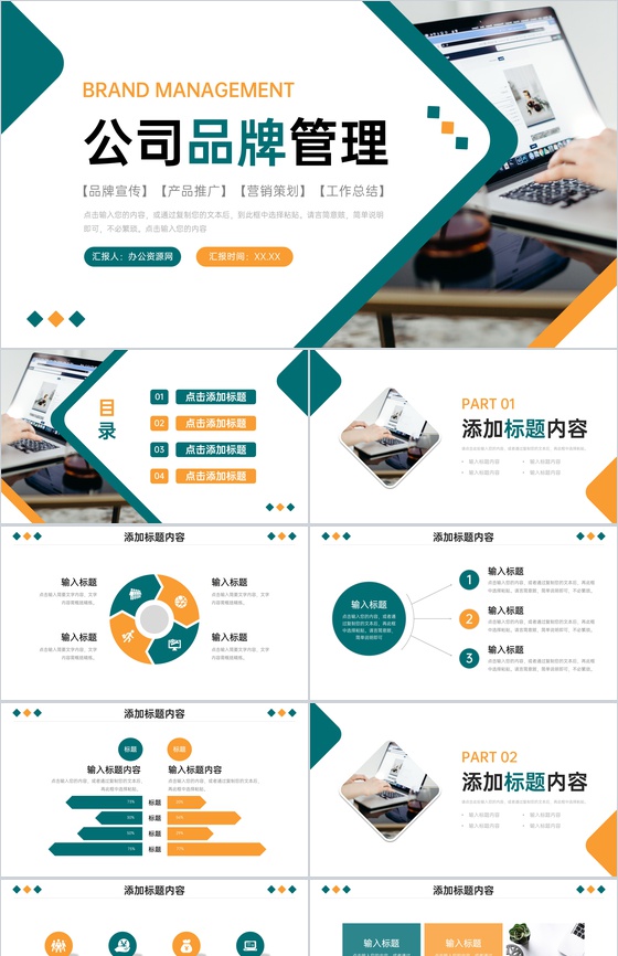 商务撞色公司品牌管理营销策划方案PPT模板