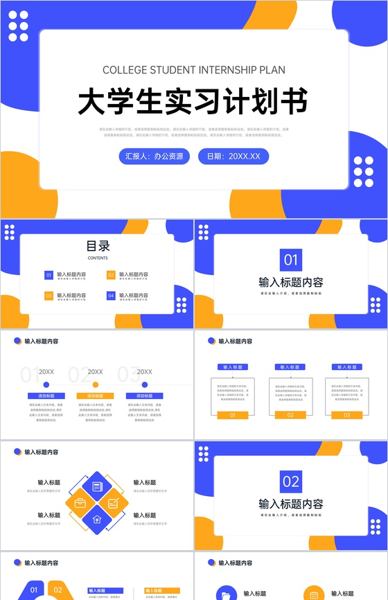 简约大学生实习计划书假期社会实践报告PPT模板