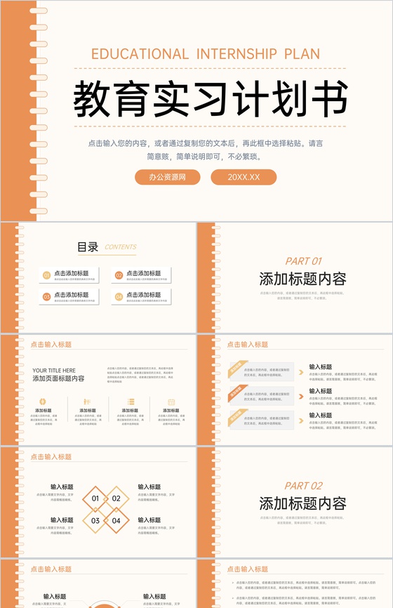 简约师范生教育实习计划书教师工作汇报PPT模板