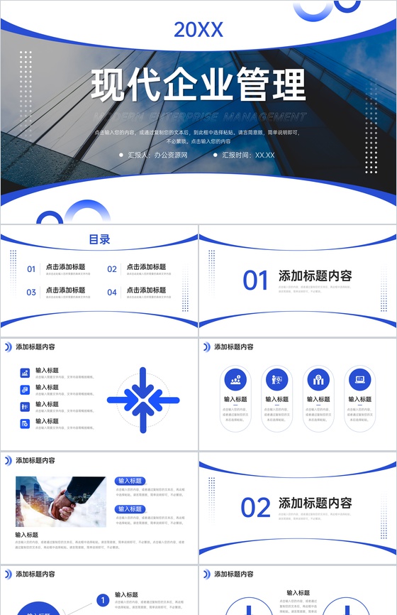 蓝色大气现代企业管理团队发展历程介绍PPT模板