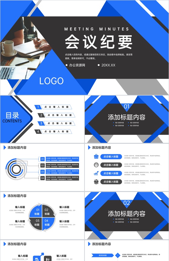 蓝色商务风企业会议纪要项目计划方案汇报PPT模板