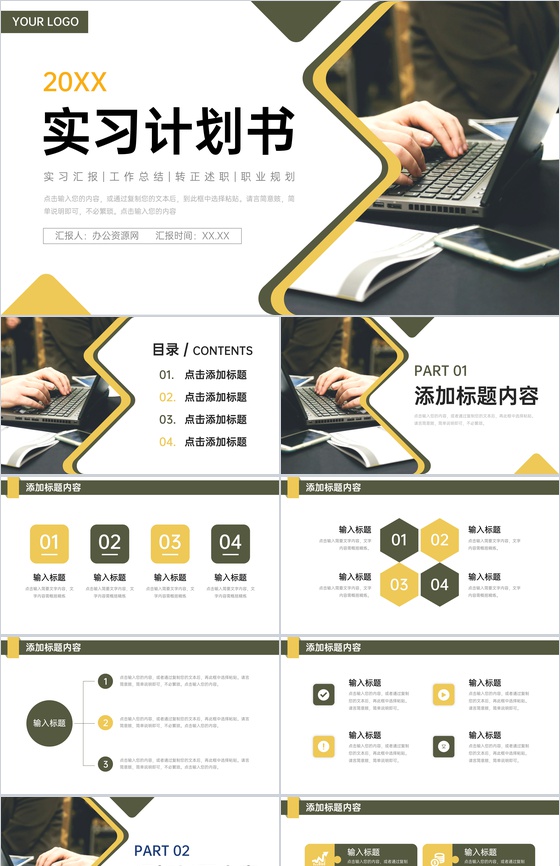 创意商务实习计划书大学生社会实践报告PPT模板