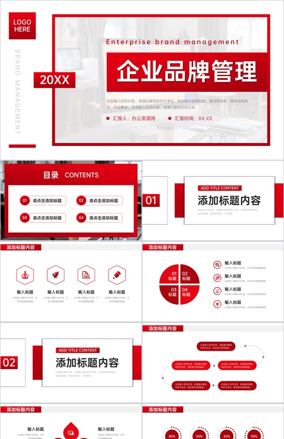 红色企业品牌管理市场营销策略培训PPT模板