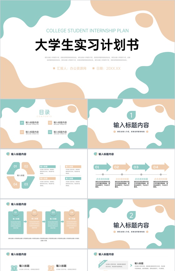简约小清新大学生实习计划书实践工作总结PPT模板