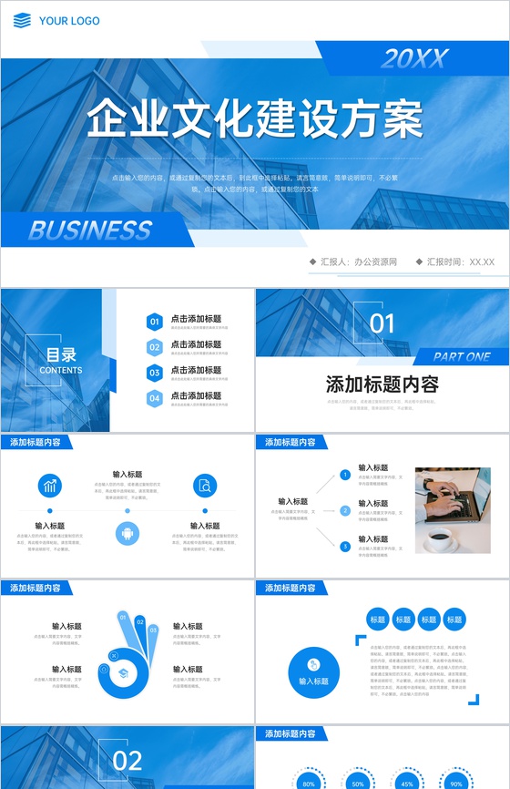蓝色大气企业文化建设方案招商合作宣讲PPT模板