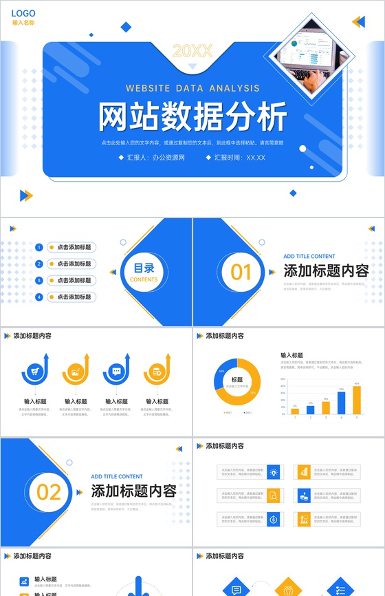 立体创意网站数据分析互联网工作总结PPT模板