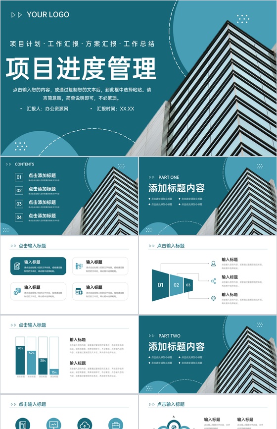 商务风工程项目进度管理方案述职汇报PPT模板