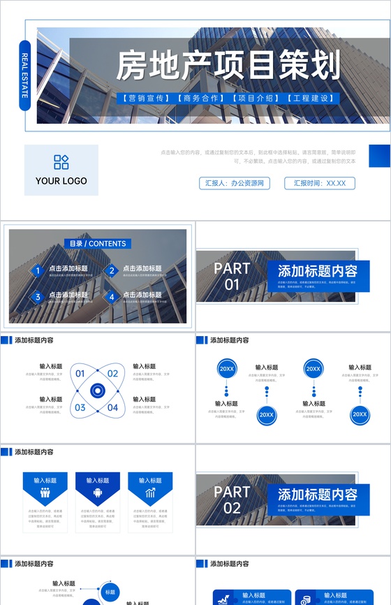 商务蓝色房地产项目策划工程建设方案PPT模板