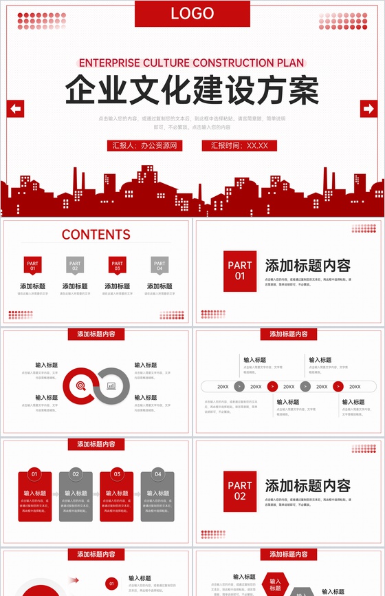 简约企业文化建设方案团队建设工作汇报PPT模板