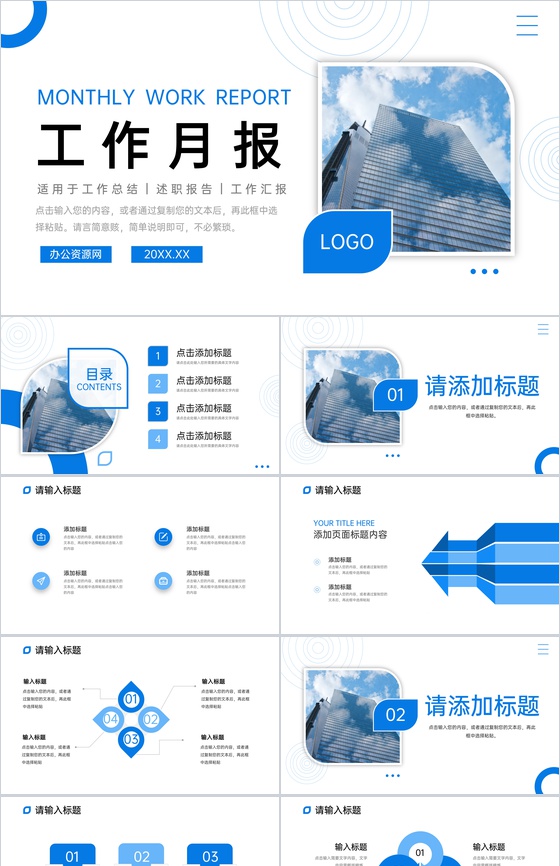蓝色商务风公司部门工作月报项目计划总结PPT模板
