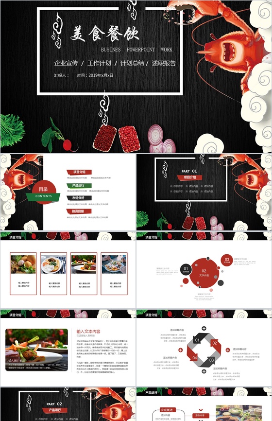 高端商务海鲜美食餐饮行业企业宣传计划总结PPT模板
