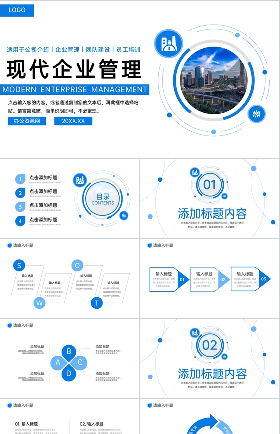 商务风现代企业管理项目计划方案汇报PPT模板