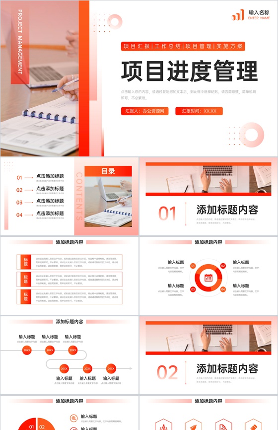 商务风项目进度管理员工工作计划总结PPT模板