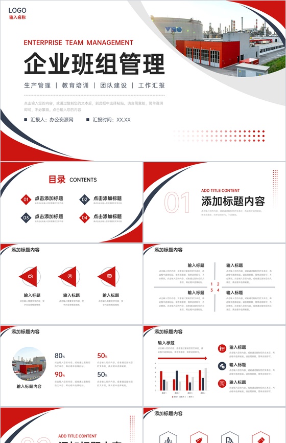 商务简洁企业班组管理安全生产教育培训PPT模板