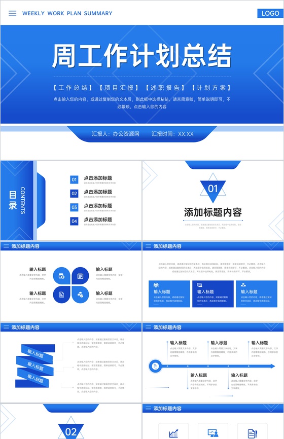 蓝色商务周工作计划总结员工述职报告PPT模板