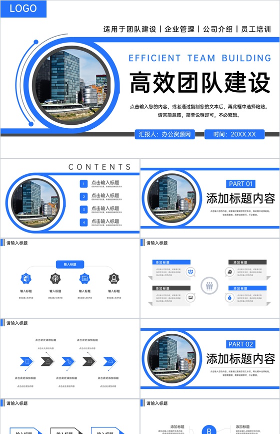 商务风高效团队建设公司发展历程简介PPT模板
