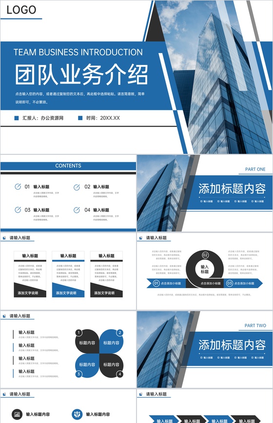 商务风公司团队业务介绍员工入职培训PPT模板