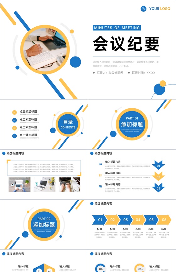 简洁撞色会议纪要公司项目进度汇报PPT模板