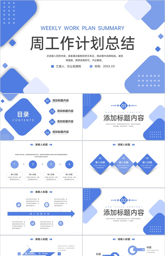 蓝色简约部门周工作计划总结项目进度汇报PPT模板