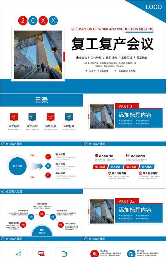 商务风企业复工复产会议安全生产培训演讲PPT模板