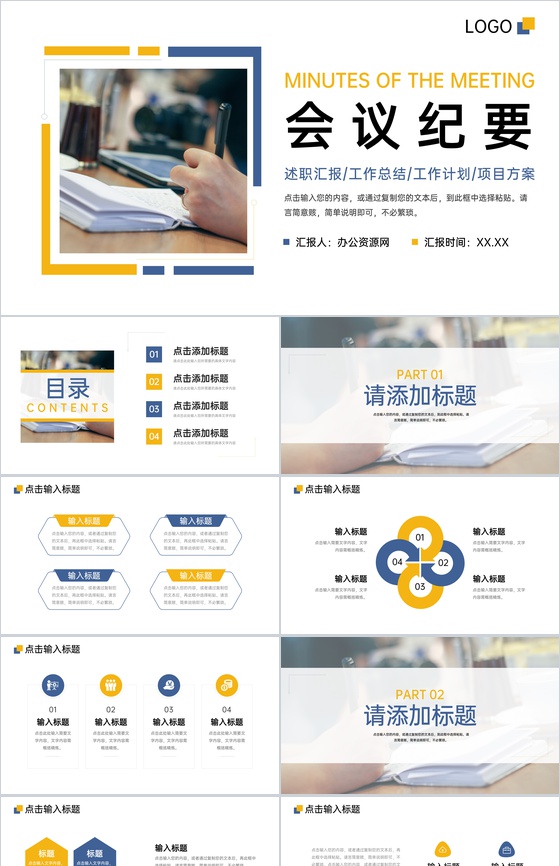 商务风企业会议纪要年度总结项目规划PPT模板