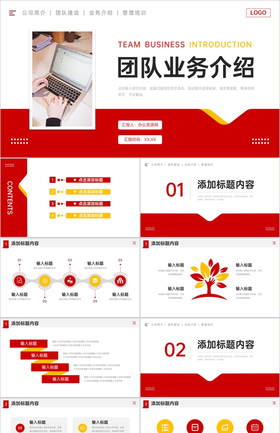 商务风团队业务介绍公司管理宣传演讲PPT模板