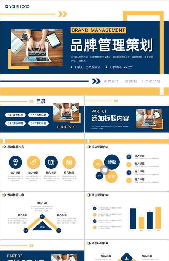 商务撞色品牌管理策划市场调研分析PPT模板