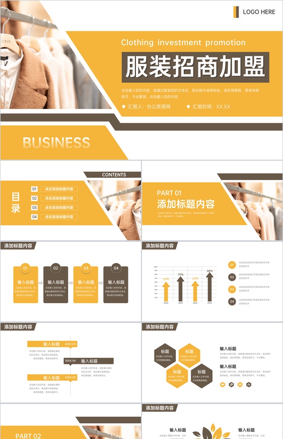 橙色创意服装招商加盟品牌展示活动方案PPT模板