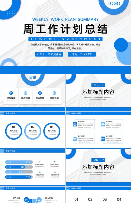 简约企业项目周工作计划总结述职汇报PPT模板