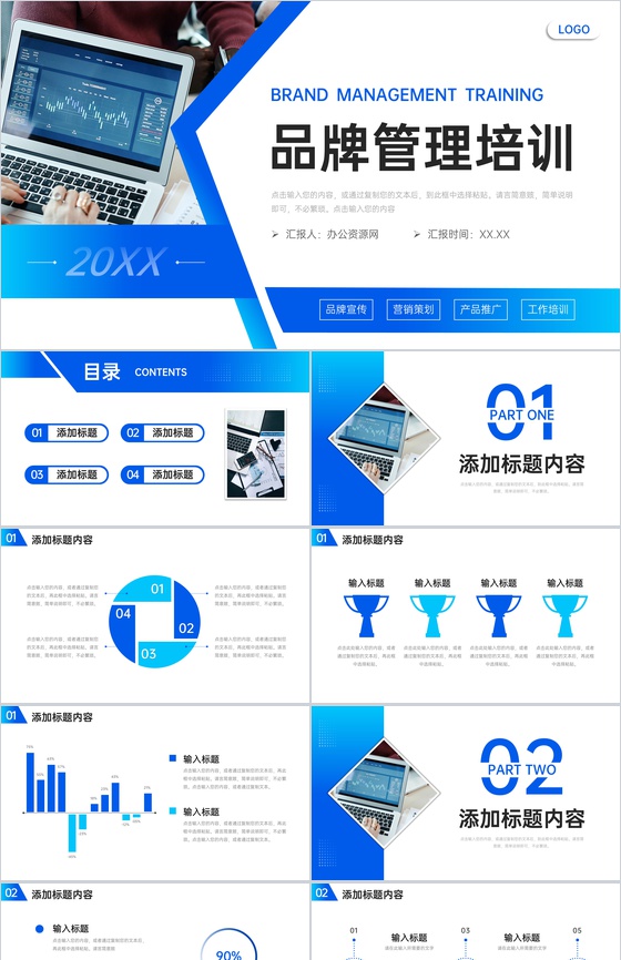 渐变蓝品牌管理培训网络营销活动策划PPT模板