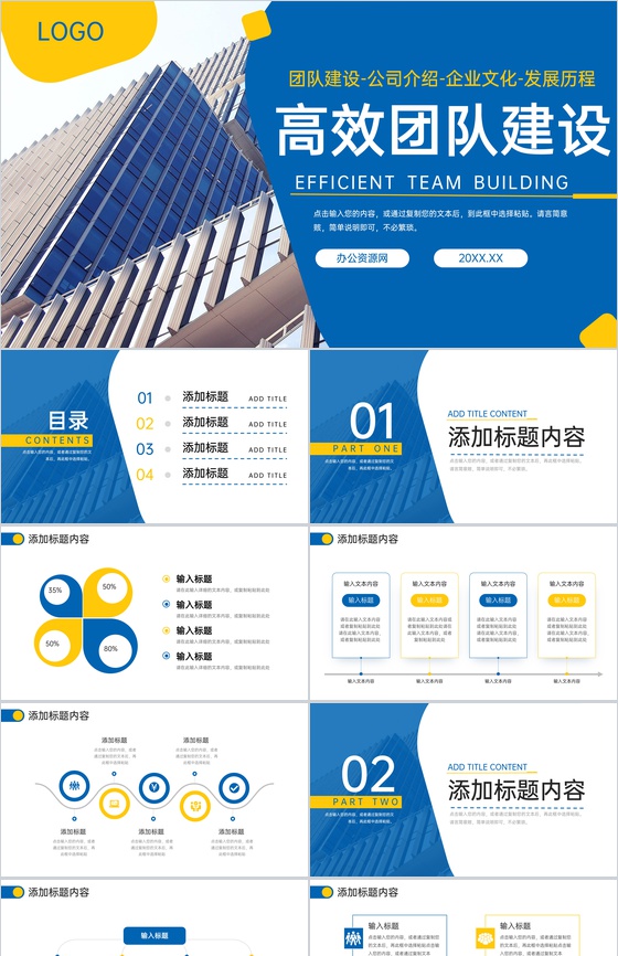 商务风高效团队建设公司发展历程介绍PPT模板