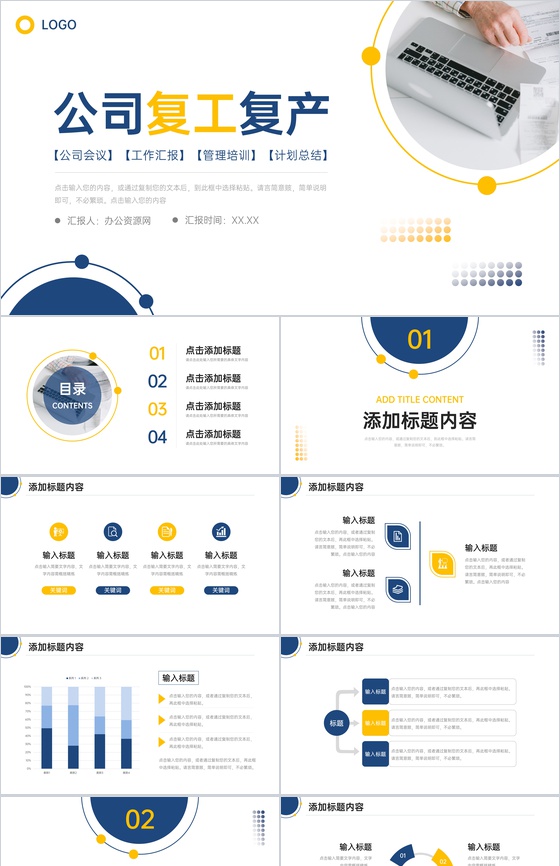 商务风公司复工复产会议生产管理培训PPT模板