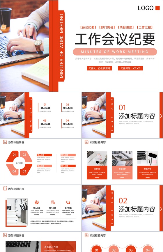 商务风企业工作会议纪要项目计划方案PPT模板