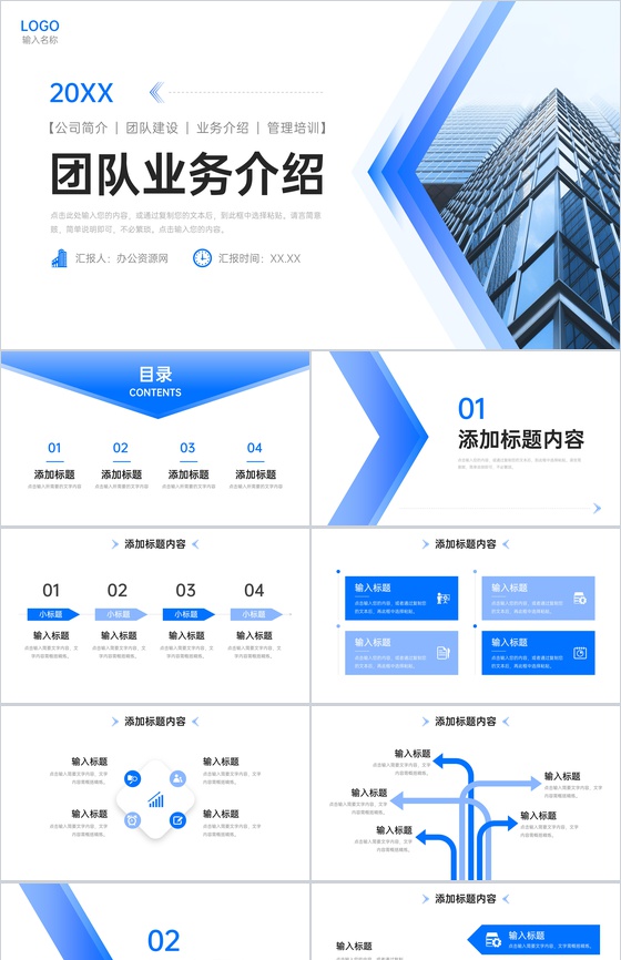 商务蓝色团队业务介绍公司发展历程简介PPT模板