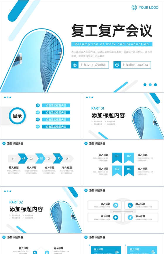 创意简洁复工复产会议单位安全生产培训PPT模板