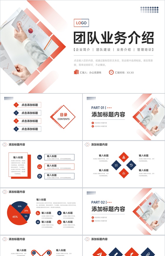 简洁商务团队业务介绍企业发展规划PPT模板