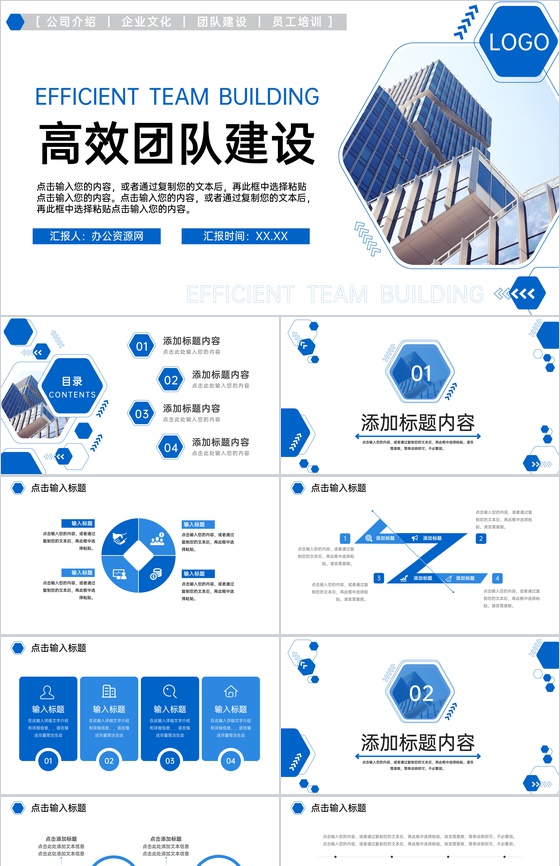 蓝色商务风企业高效团队建设方案介绍PPT模板