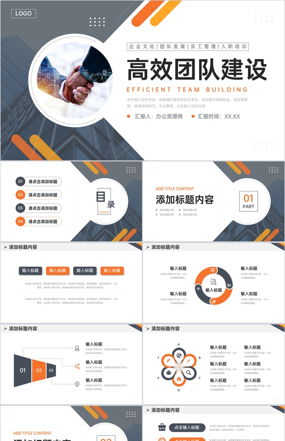商务大气高效团队建设企业文化宣传介绍PPT模板