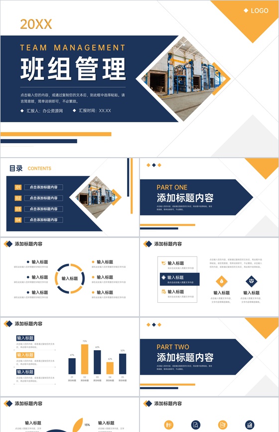 商务风班组管理建设生产车间工作培训PPT模板