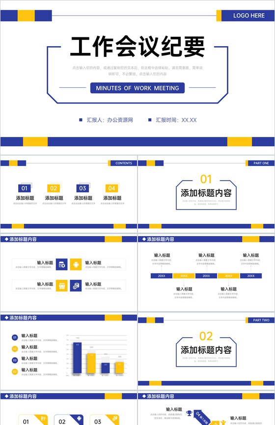 简约撞色工作会议纪要项目实施情况汇报PPT模板