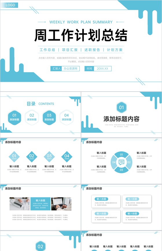 青色简约周工作计划总结实习生转正汇报PPT模板