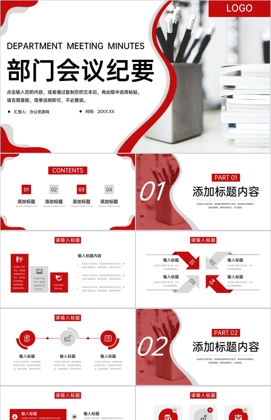 商务风公司部门会议纪要工作总结PPT模板