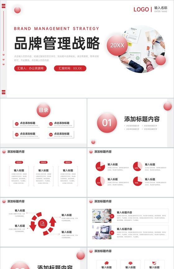 商务风品牌管理战略规划营销推广宣讲PPT模板