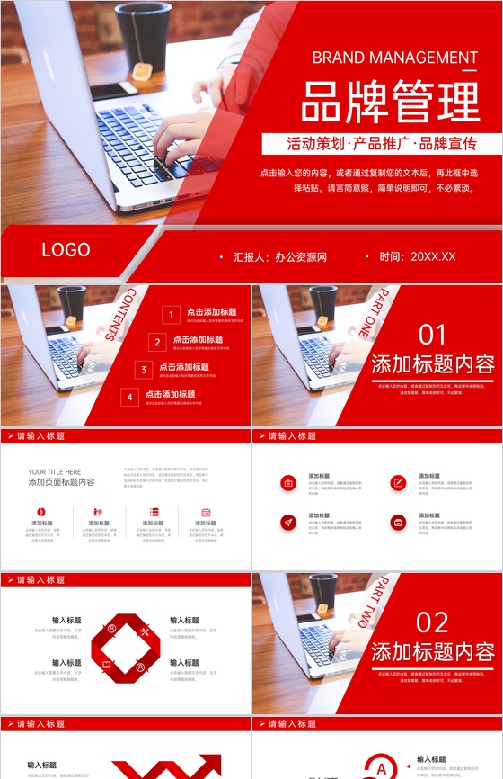 商务风企业品牌管理建设方案工作汇报PPT模板