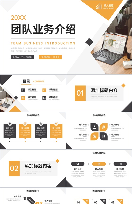 商务撞色团队业务介绍部门工作汇报PPT模板