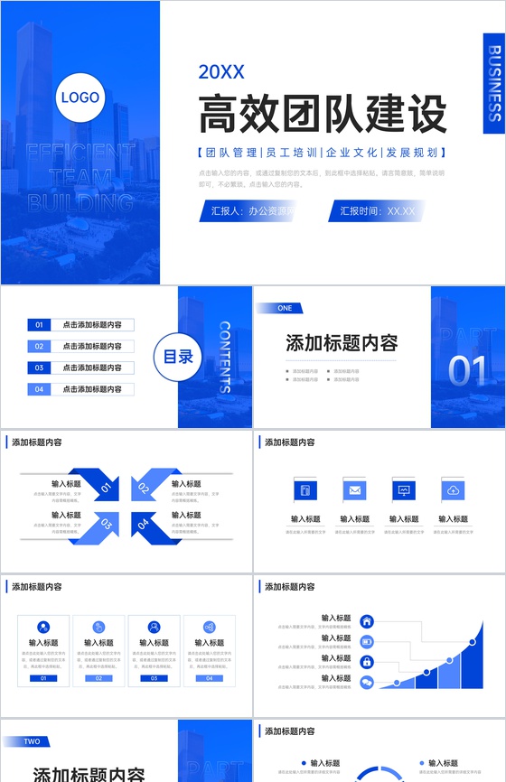 深蓝商务高效团队建设企业介绍演讲PPT模板