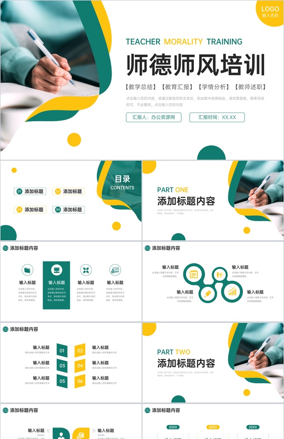 简洁撞色师德师风培训教师工作总结PPT模板