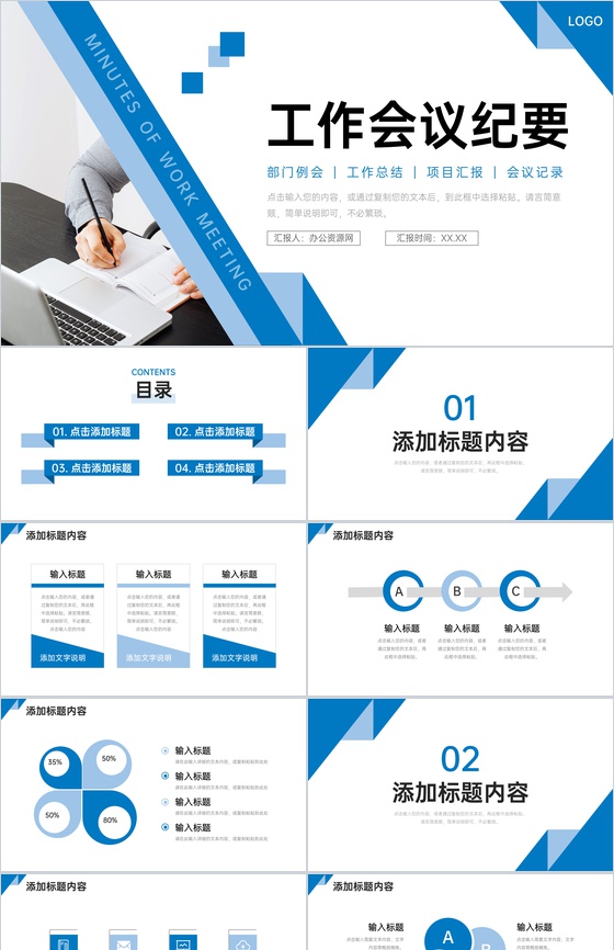 蓝色简洁工作会议纪要项目计划总结PPT模板